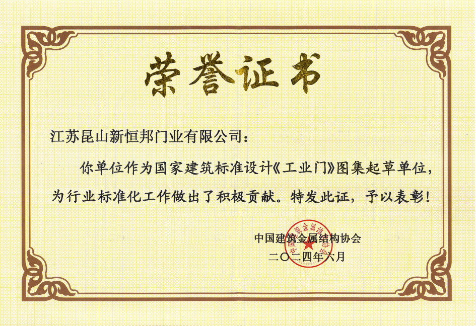 高新技术企业证书