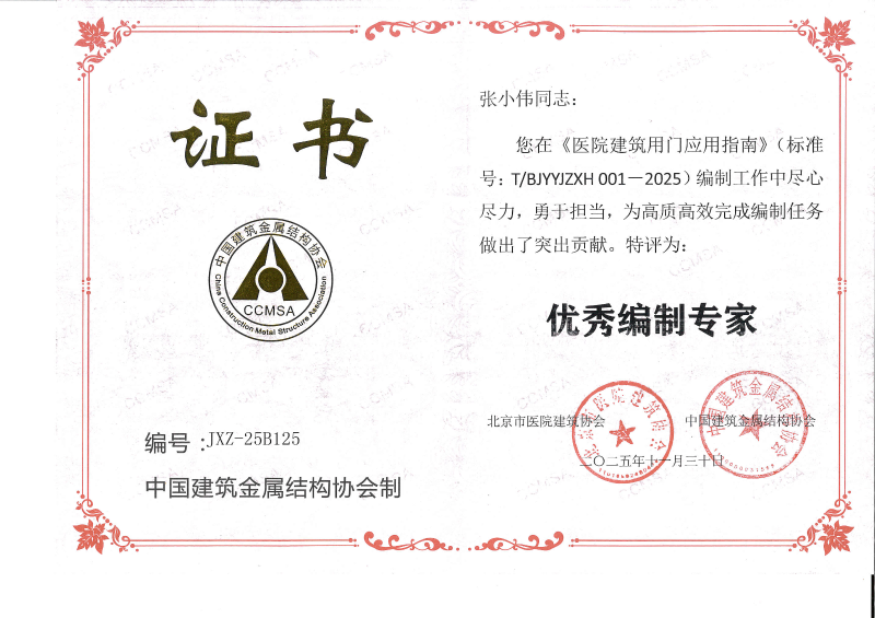 张小伟优秀编制专家