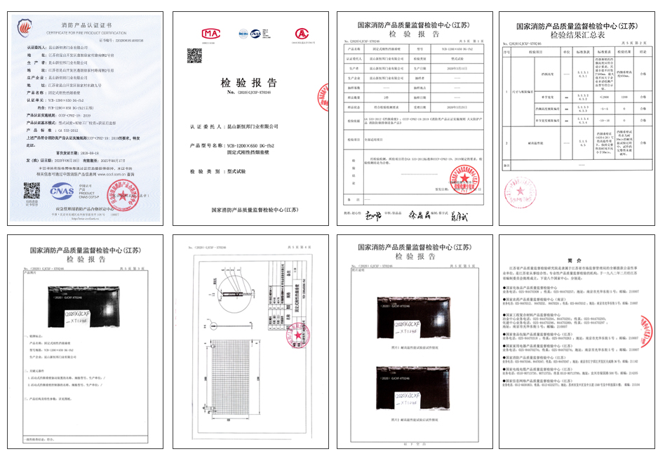 固定式刚性挡烟垂壁(夹丝玻璃)证书