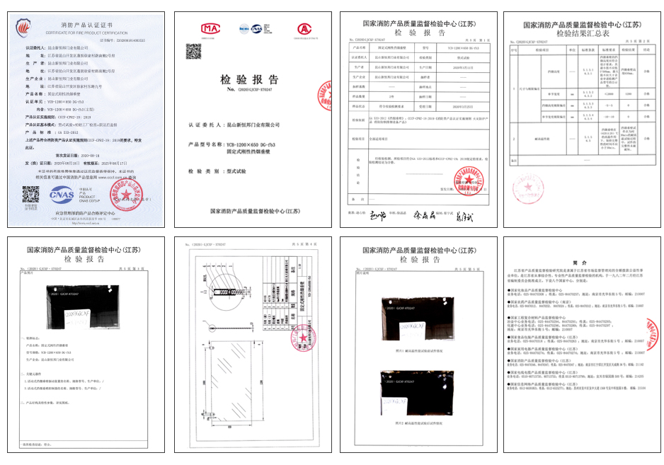 固定式防火玻璃挡烟垂壁证书