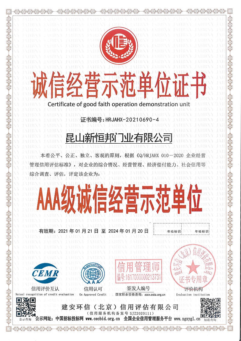 诚信经营示范单位证书