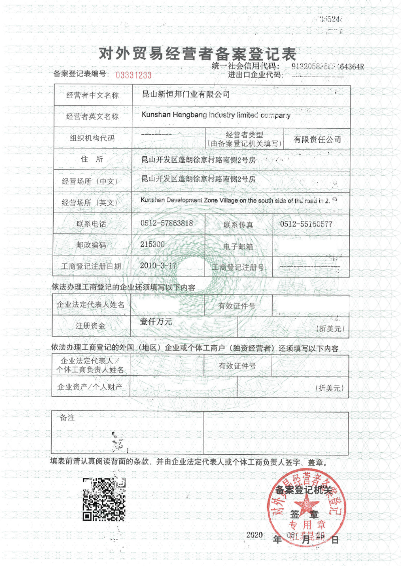 新恒邦对外贸易经营者备案登记表，编号：03331233