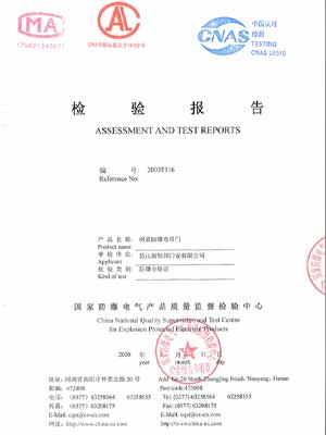 IIC防爆认证