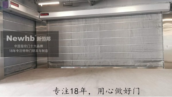 Newhb新恒邦教您轻松选择防火卷帘门